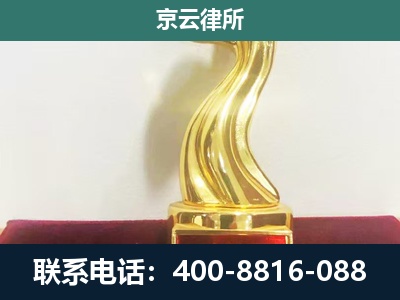 通辽-企业拆迁维权律师